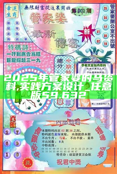 澳门管家婆的历史背景与现状