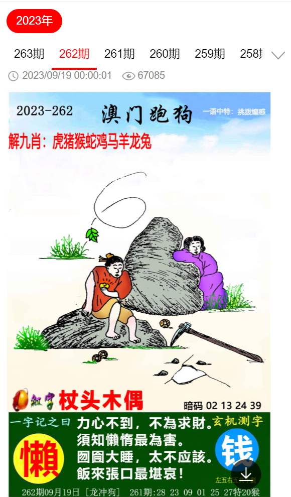 澳门管家婆期期四肖与澳彩广东会，刘伯温必中六肖的神秘预测