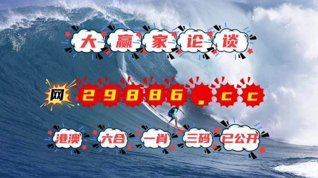 澳门期期四肖与刘伯温必中六肖，探索澳彩广东会的奥秘